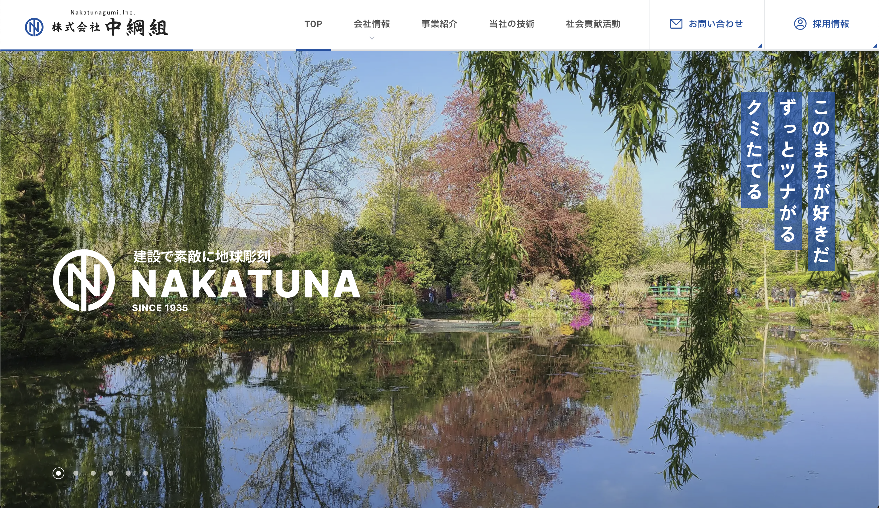 ウェブサイト全面リニューアルのお知らせ | 株式会社 中綱組